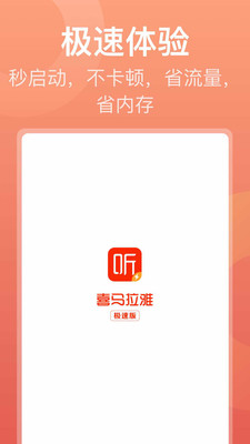 喜马拉雅极速版app