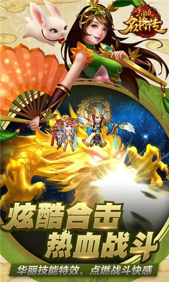 三国杀名将传解锁版App