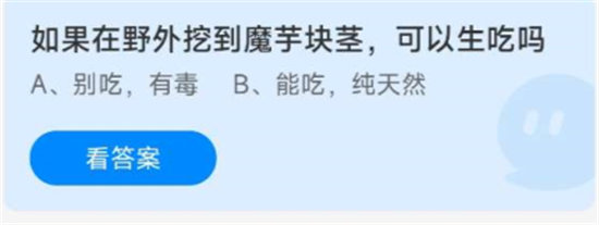 《蚂蚁庄园》2022年8月11日答案汇总