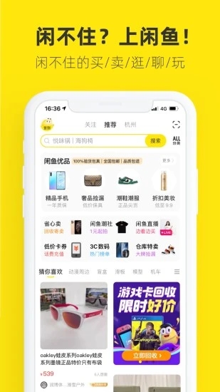 闲鱼app