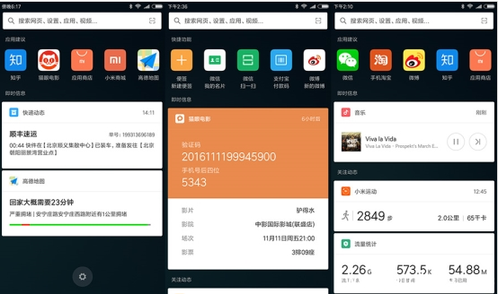 小米MIUI8.2稳定版自动任务全局管理功能怎么使用