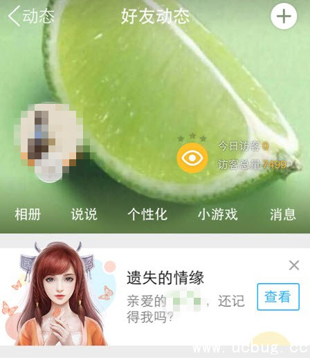 《qq空间》遗失的情缘在哪 怎么玩的