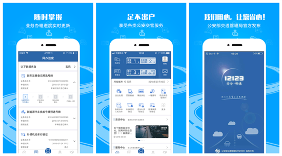 交管12123手机版下载