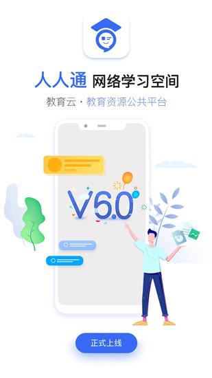 人人通app下载