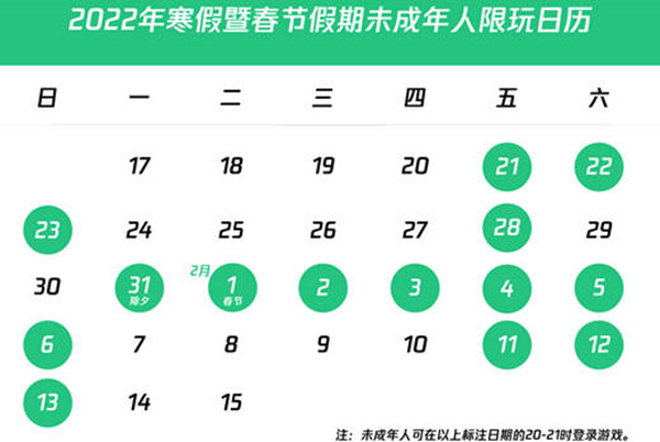 和平精英春节未成年游戏时间一览