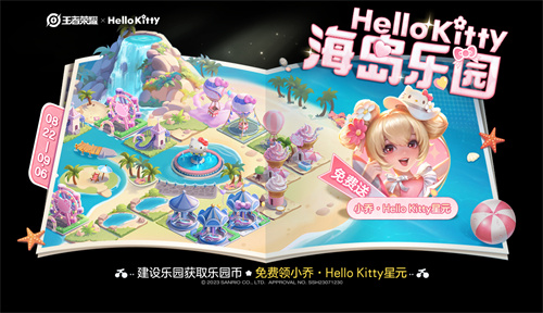 王者荣耀hellokitty联动活动一览