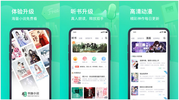 免费书旗小说手机版app