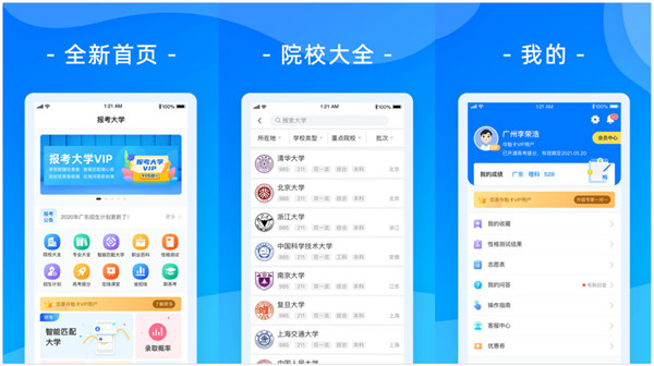 报考大学app下载