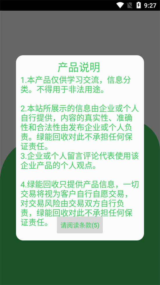 绿能烟盒回收app怎么用   烟盒回收app使用注册激活教程[多图]图片2