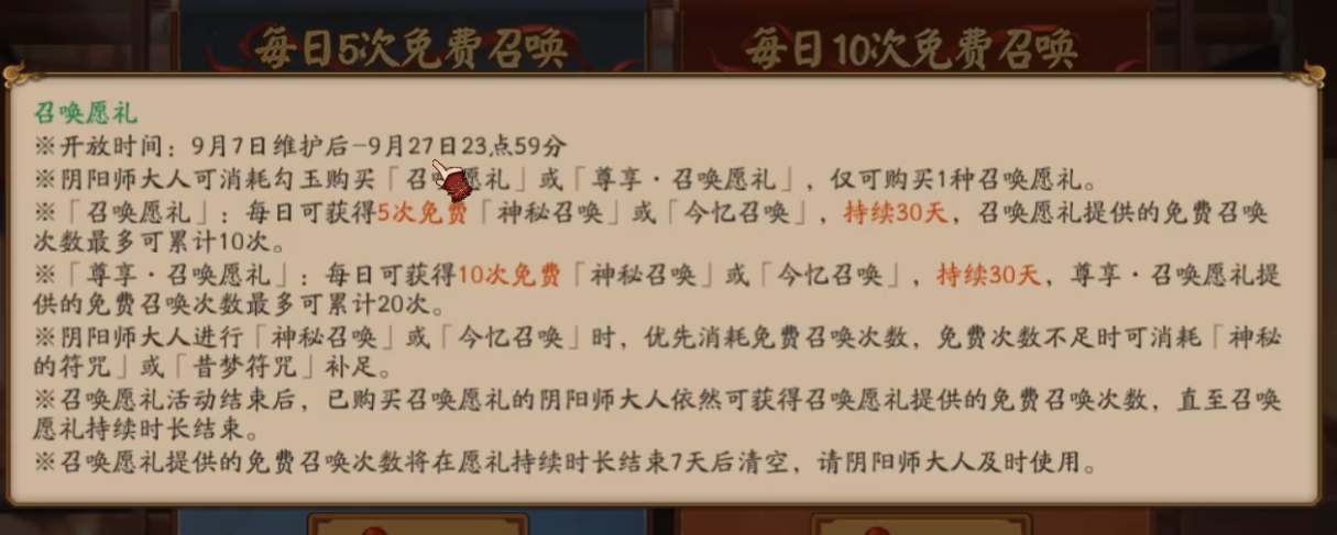 阴阳师召唤愿礼值得购买吗