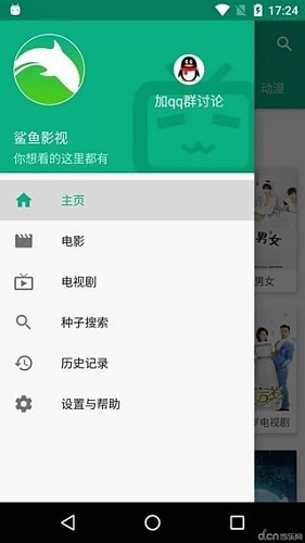 鲨鱼影视下载最新版2021精简版