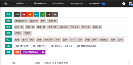 明日方舟公开招募计算器分享-明日方舟公开招募计算器在哪