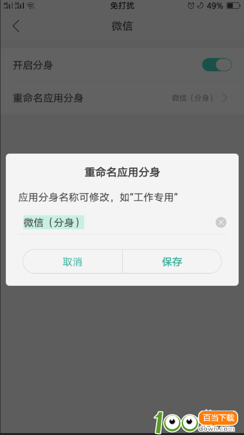 怎么利用应用分身同时登录两个微信号码