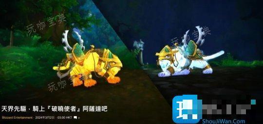 魔兽世界首款变色坐骑登场 双色幽灵虎上架暴雪商城