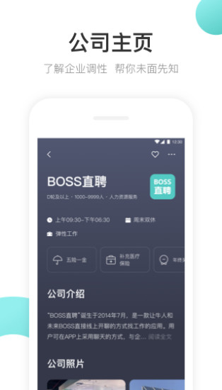 boss直聘