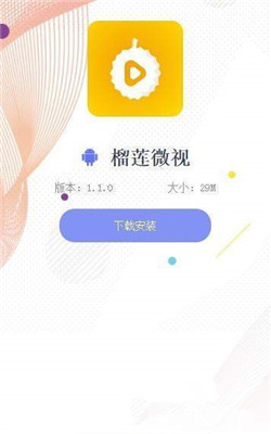 榴莲微视手机版
