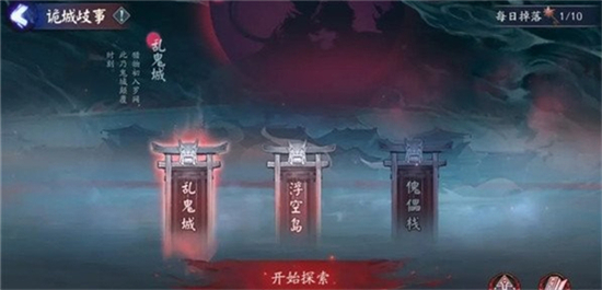 阴阳师诡城歧事活动攻略-阴阳师诡城歧事活动怎么玩