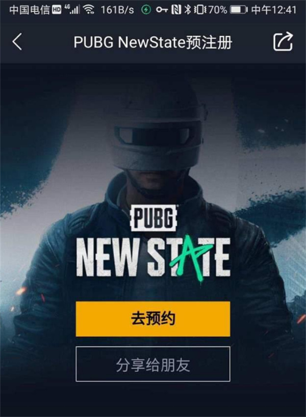 PUBG新手游怎么预约