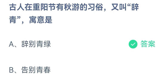 《蚂蚁庄园》2022年10月4日答案介绍