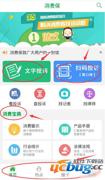 消费保app下载