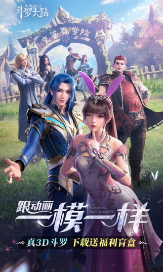 斗罗大陆魂师对决抖音版