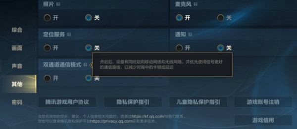 英雄联盟手游中双通道通信什么意思