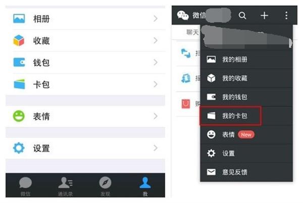微信卡包功能是什么-微信卡包功能使用方法