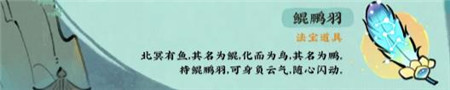 仙山小农功能法宝设施北冥池怎么样