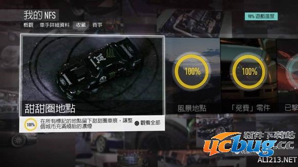 《极品飞车19》全零件收集位置在哪？