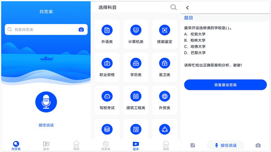 大学搜题app下载