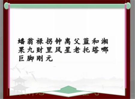 汉字找茬王蟠桃宴会通关攻略详解