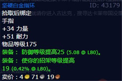 魔兽世界前车之鉴任务攻略   wow怀旧服wlk前车之鉴怎么做[多图]图片4