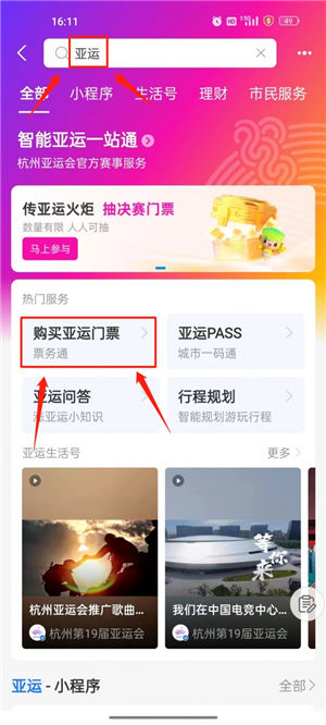 杭州亚运会电子竞技门票在哪里买 杭州亚运会电子竞技门购买流程介绍