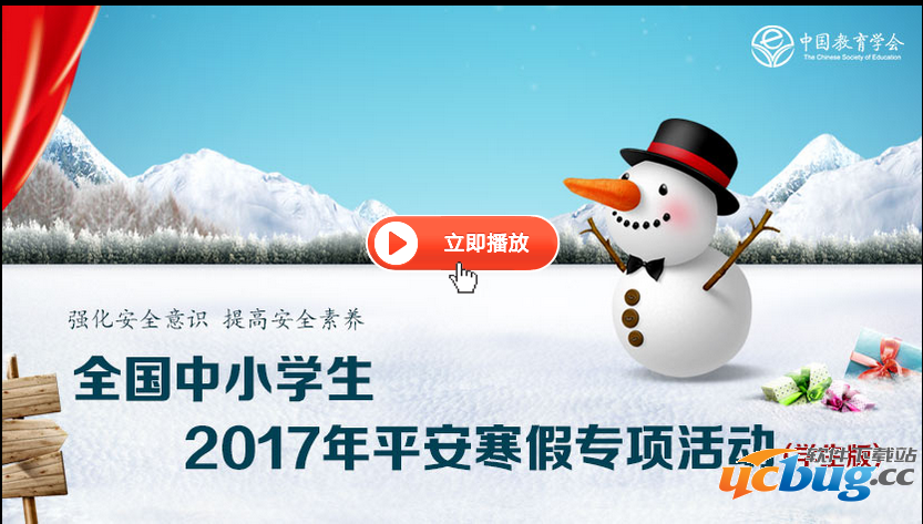 2017全国中小学生平安寒假专项活动怎么报名