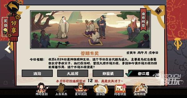 无悔华夏渔樵问答6.24答案一览