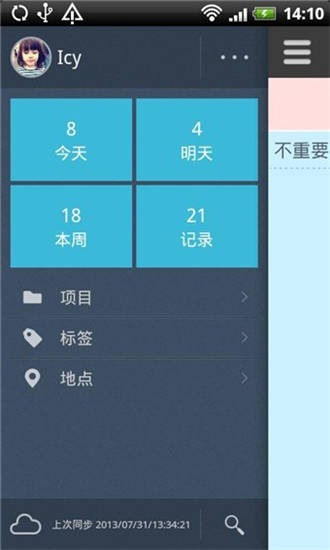 高效Todoapp