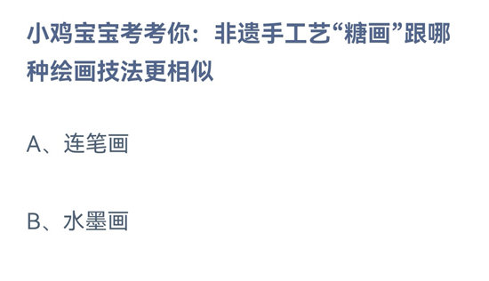 《蚂蚁庄园》2023年1月13日答案汇总