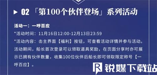 航海王热血航线一呼百应活动怎么玩-航海王热血航线一呼百应活动攻略