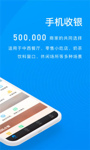 二维火收银app手机版下载