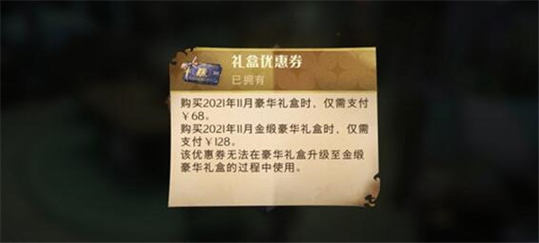 哈利波特魔法觉醒礼盒优惠券如何获得