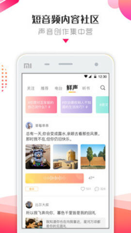 鲜声社区app