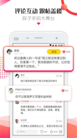 鲜声社区app