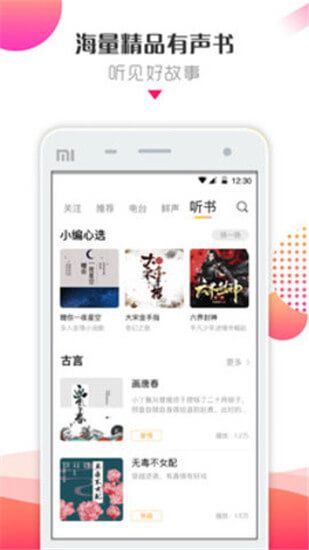 鲜声社区app