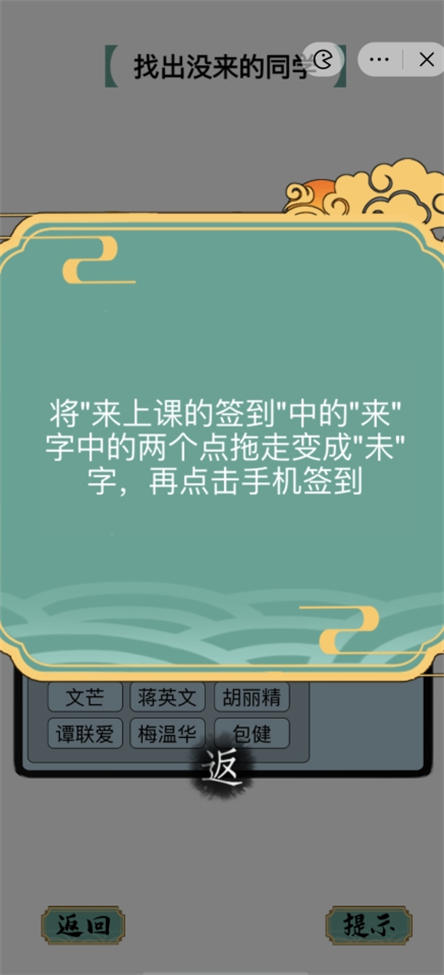 疯狂文字找出没来的同学攻略 上课签到怎么过