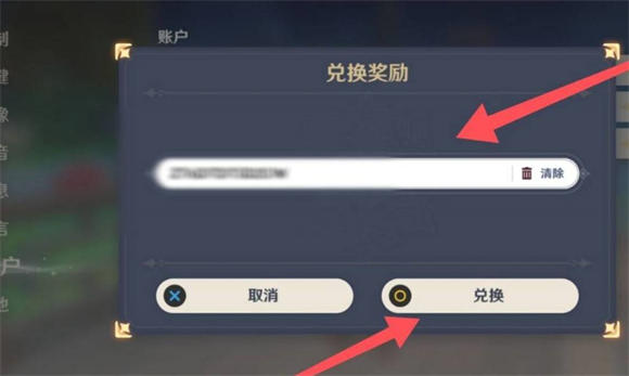 原神兑换码在哪里输入