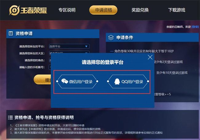 王者荣耀体验服有什么福利 王者荣耀体验服申请需要什么条件