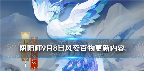 阴阳师风姿百物浮生梦怎么解锁